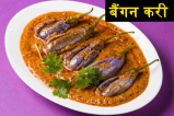 brinjal_curry.png