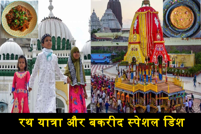 jagannath_rath_yatra_and_bakrid_special_dish.png