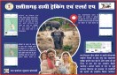 छत्तीसगढ़ में हाथियों के मूवमेंट की हाईटेक मॉनिटरिंग