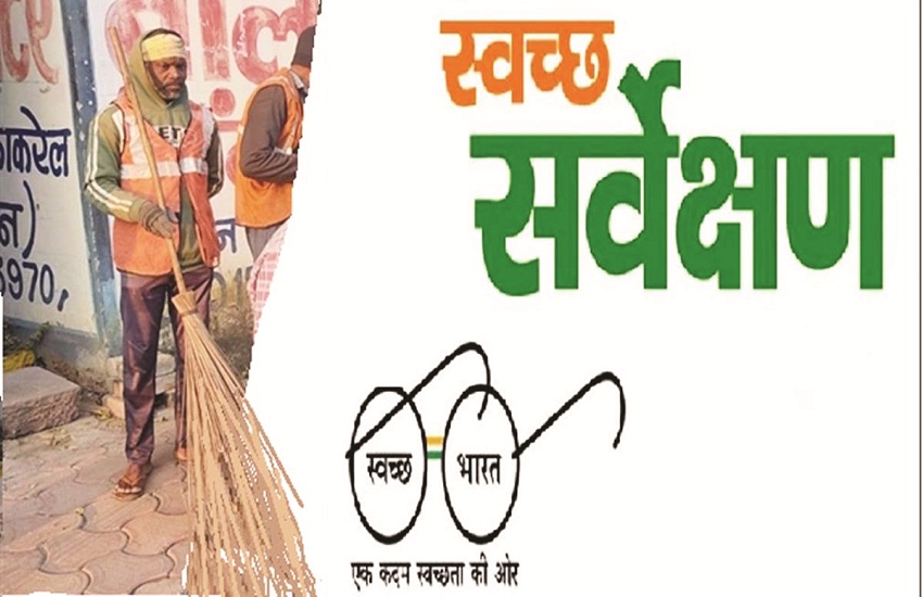 सफाई का सर्वे करने एक सप्ताह बाद आएगी राष्ट्रीय टीम