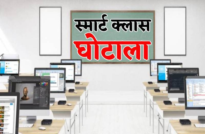 smart_class.jpg