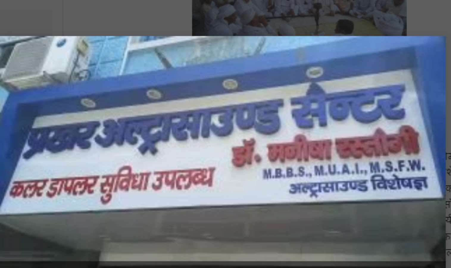 Video: गर्भ में लड़का है या लड़की, 12 हजार में बताती है ये महिला चिकित्सक; देखें वीडियो