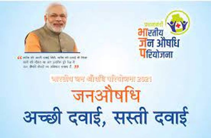 Start your business at low cost from Jan Aushadhi Kendra, central government will help