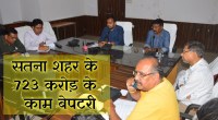 satna: स्मार्ट सिटी की कछुआ चाल, 723 करोड़ के प्रोजेक्ट आधे अधूरे