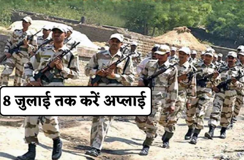 पुलिस विभाग में निकली भर्ती - हेड कांस्टेबल के लिए आवेदन करने की अंतिम तारीख 8 जुलाई