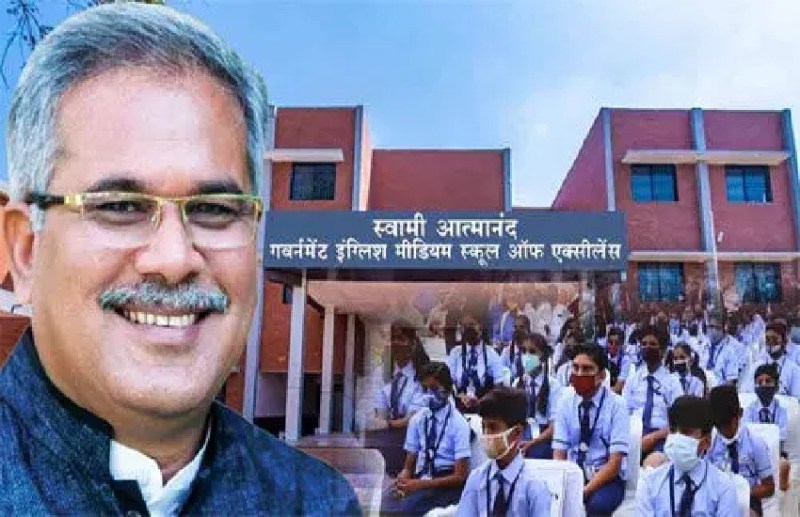 Atmanand School Admission 2023 : नए आत्मानंद स्कूलों में प्रवेश की आ गई तारीख, ऑनलाइन करना होगा अप्लाई, देखें डेट
