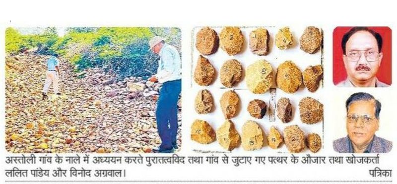 Archeology: पौने दो लाख साल पुरानी मानव सभ्यता के औजारों मिले
