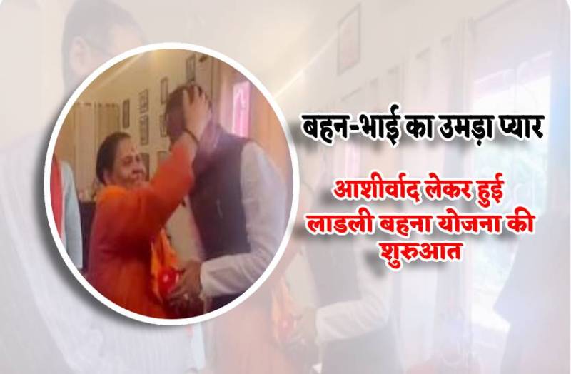 uma_bharti_blessed_cm_shivraj_singh_chauhan_for_ladli_behna_yojana.jpg