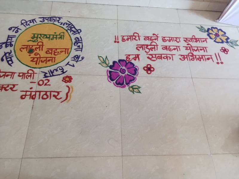Mukhyamantri Ladli Bahna Yojana: Somewhere Ramayana recitation and somewhere else by making Rangoli, sisters expressed their happiness