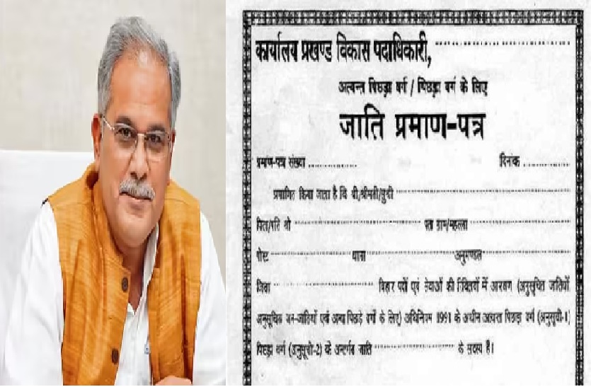 बड़ा फैसला: जाति-आय प्रमाणपत्र के लिए पटवारियों के दस्तावेजों की जरूरत नहीं, अब ऐसे होगा काम, जानिए अभी