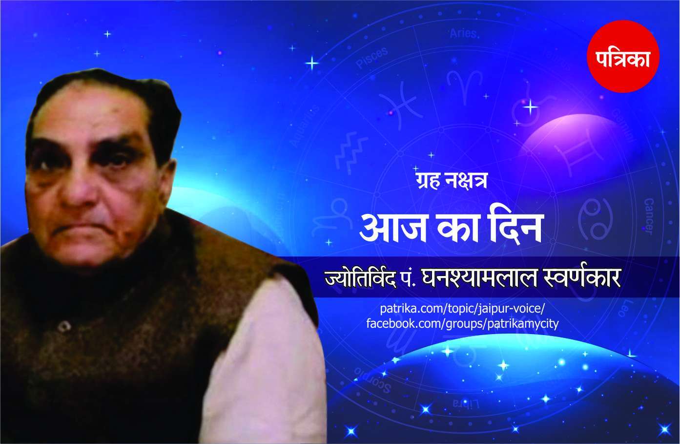 Aaj Ka Rashifal 13 जून : जानिए आज क्या कहता है आपका भाग्य बता रहे हैं तीन ज्‍योतिषाचार्य