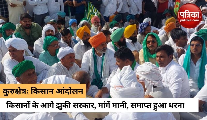 किसानों की बड़ी जीत, हरियाणा सरकार ने मांगें मानी