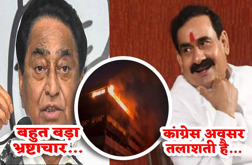satpura_bhawan_fire_incident_par_bjp_congress.jpg