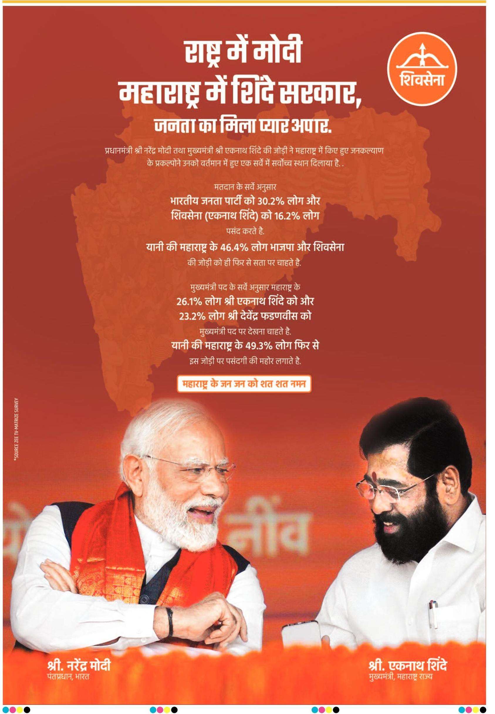 shiv_sena_bjp_ad.jpg