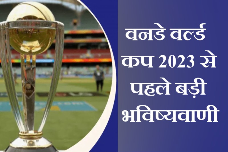 odi-world-cup-2023-misbah-ul-haq-predict-india-vs-pakistan-in-final.jpg
