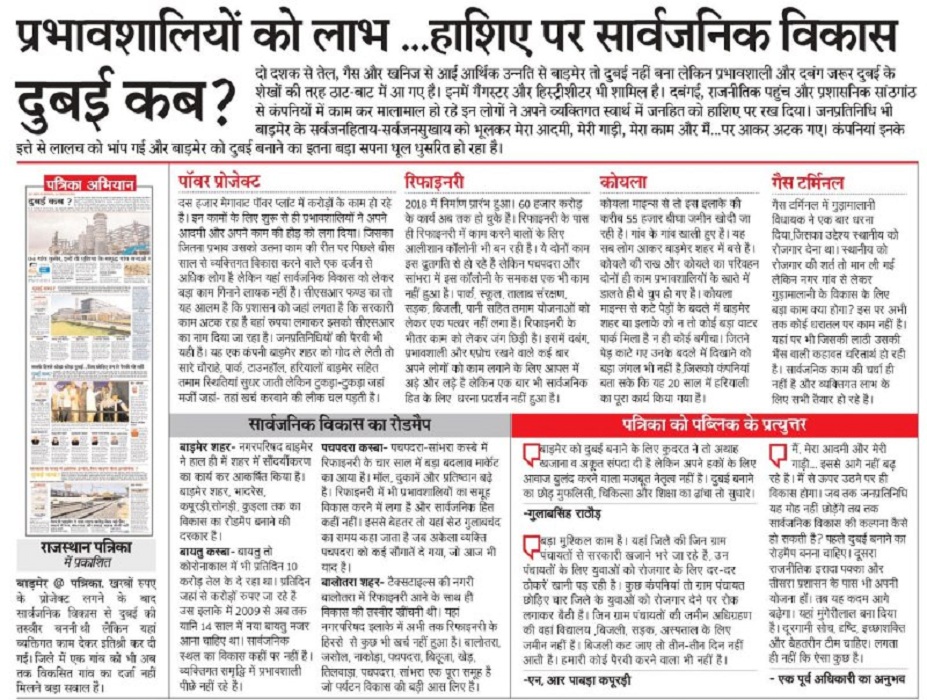 प्रभावशालियों व दबंगों को व्यक्तिगत लाभ ... हाशिए पर सार्वजनिक विकास दुबई कब?