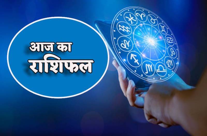 aaj_ka_rashifal_latest.jpg