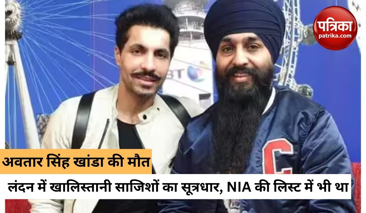 कौन था अवतार सिंह खांडा, जिसकी मौत पर NIA ने ली राहत की सांस