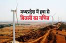  wind energy in MADHYA Pradesh