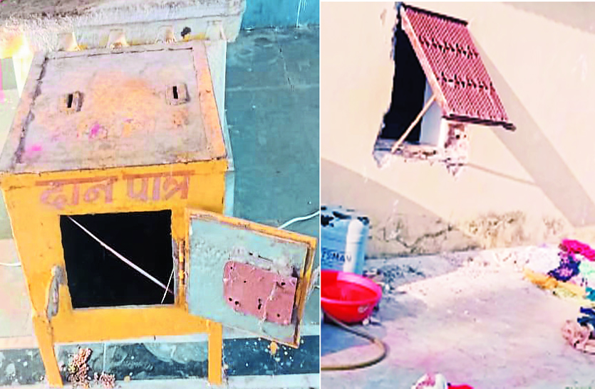 एक रात तीन वारदात: दानपेटी तोड़ी, मकान व दुकान से नकदी और मंगल सूत्र चुरा ले गए चोर