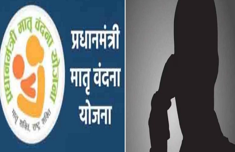 Fake calls coming under Pradhan Mantri Matritva Vandana Yojana