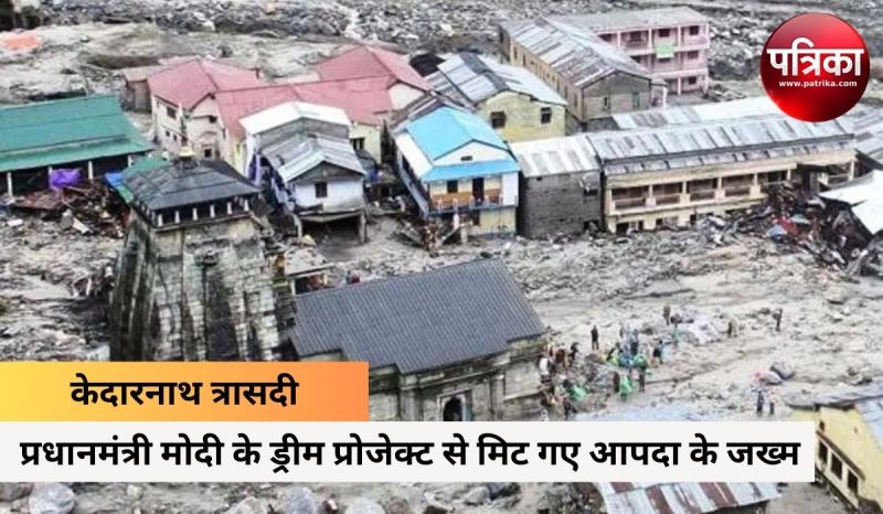 kedarnath_disaster_10_years_ago_there_was_devastation_in_kedarnath_dham_pm_modi_namo_vision_brought_back_brightness.jpg