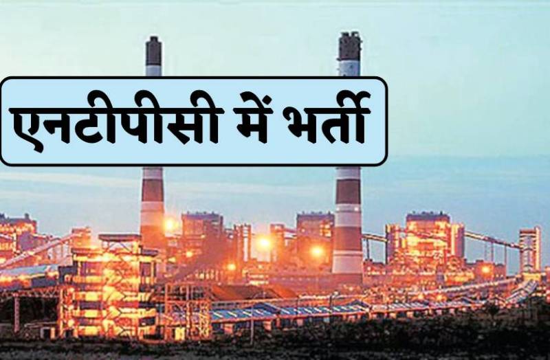 थर्मल पावर में एग्जीक्यूटिव पदों पर निकली भर्ती, 90,000 रुपए मिलेगी सैलरी