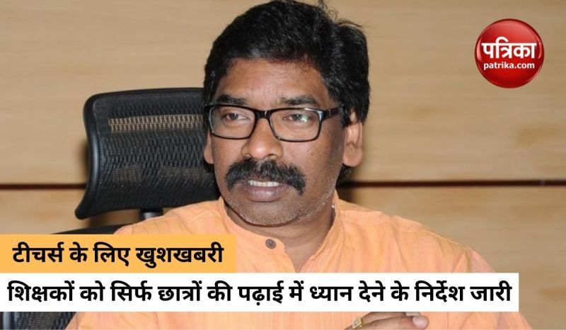 cm_hemant_soren_strict_instructions_now_teachers_will_not_be_used_for_any_other_work_in_jharkhand.jpg