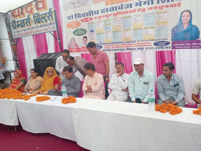 पीथावास में दो दिवसीय दस्तावेज मेगा शिविर का समापन