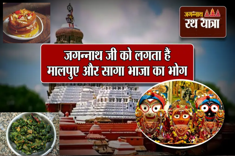 bhagwan_jagannath_bhog_recipe_1.png