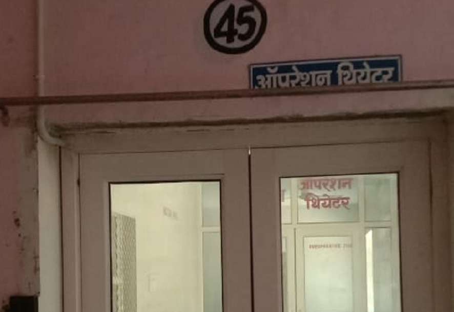 चिंरजीवी स्वास्थ्य योजना को दिखा रहे ठेंगा, 5 शल्य चिकित्सक भी नहीं कर पा रहे ऑपरेशन