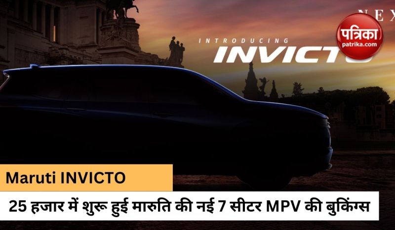 maruti_new_mpv_booking_.jpg