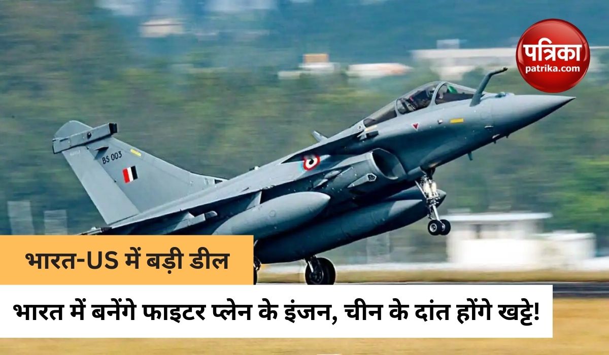 भारत में तैयार होगा लड़ाकू विमानों का इंजन, PM मोदी की अमरीका दौरे के बीच बड़ी डील
