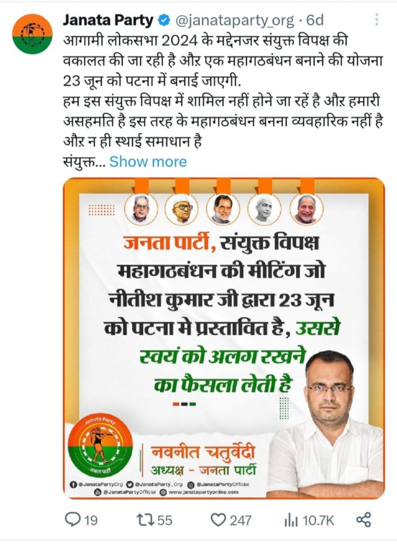 Political News : जनता पार्टी ने ठुकराया संयुक्त विपक्ष का प्रस्ताव, नए चेहरों को मौका देकर करेगी मिशन 2024 की तैयारी