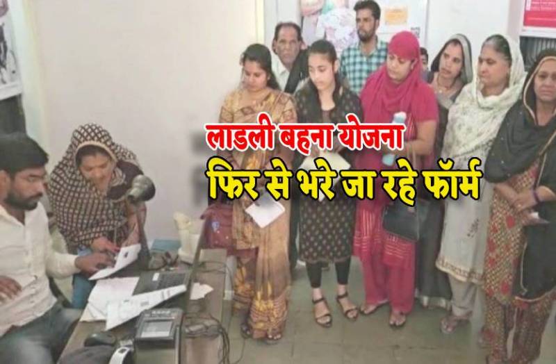 ladli_behna_yojana_apply_again_from_first_july_till_fifteenth_of_august.jpg