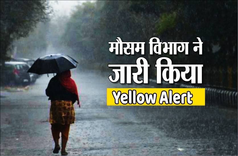 IMD Weather Forecast: मौसम विभाग ने इन जिलों के लिए जारी किया अगले 3 घंटे का
Yellow Alert