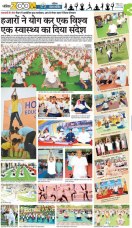 Watch video : हजारों ने योग कर एक विश्व एक स्वास्थ्य का दिया संदेश