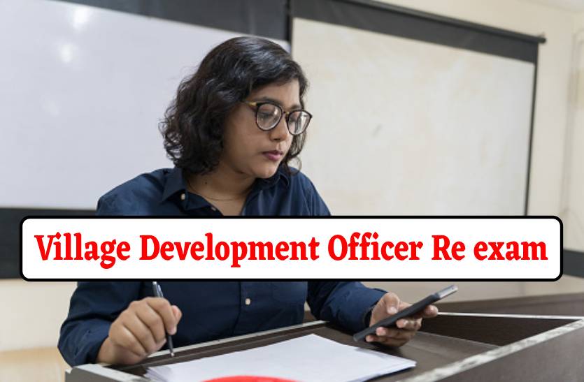 26-27 जून को होगी यूपीएसएसएससी Village Development Officer Re एक्जाम