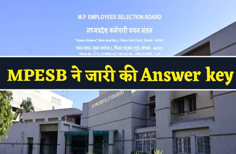 फॉरेस्ट गार्ड, फील्ड गार्ड और जेल प्रहरी एग्जाम की आंसर की जारी