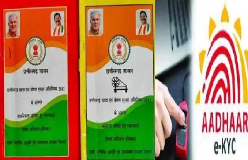 बड़ी राहत...सरकार ने बढ़ाई राशन कार्ड से आधार KYC कराने की तारीख , जानिए पूरी डिटेल