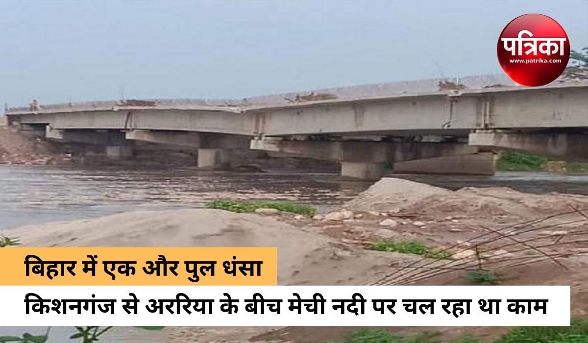 Kishanganj Bridge Collapse