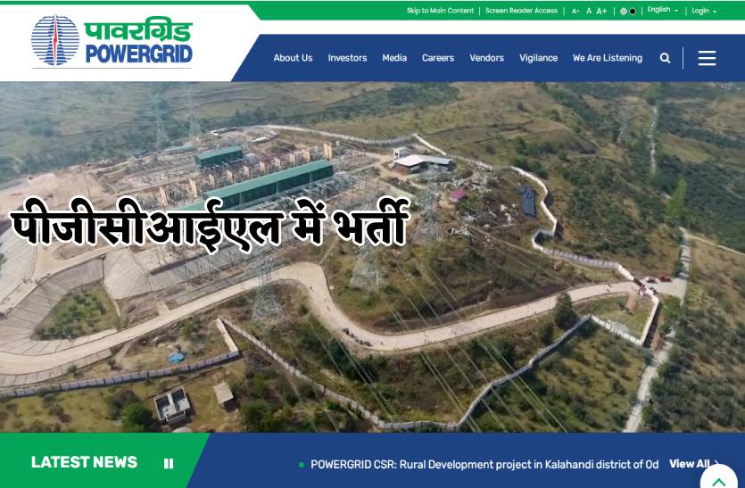 पॉवर ग्रिड कॉर्पोरेशन ऑफ इंडिया में निकली भर्ती, 1 जुलाई से करें अप्लाई