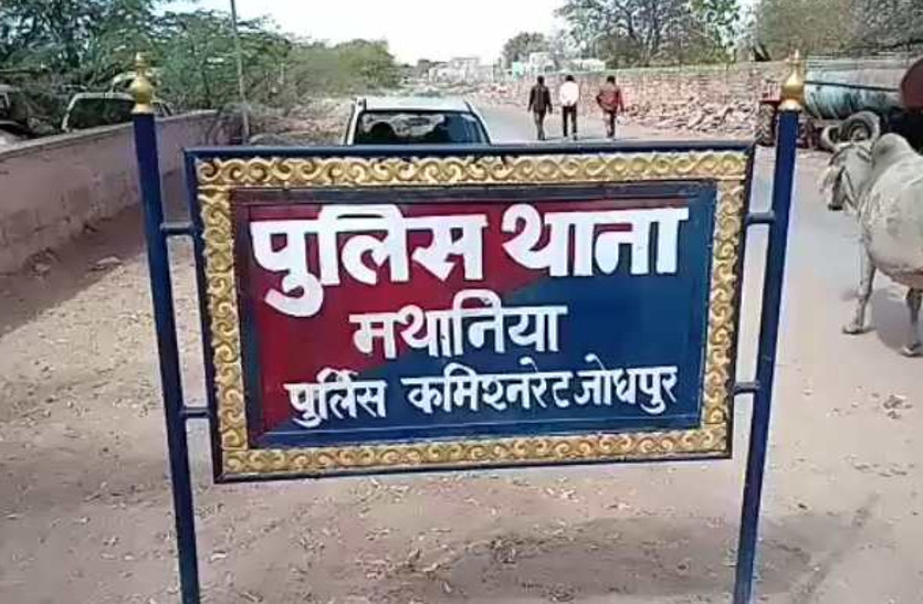 jodhpur_mathania_police_station.jpg