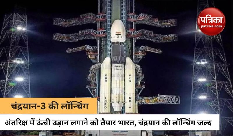Chandrayaan 3 जुलाई में लॉन्च के लिए तैयार, ISRO प्रमुख ने बताया शेड्यूल