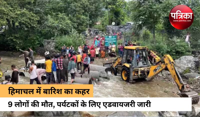 हिमाचल में बारिश से हाहाकार