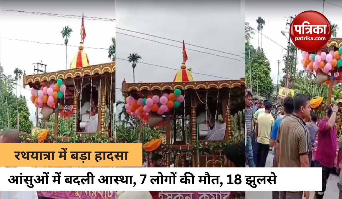 रथयात्रा के दौरान हाई टेंशन लाइन से उतरा करंट, 7 लोगों की मौत, 18 झुलसे