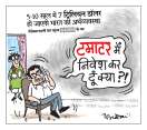 cartoon-patrika-online-30-06-2023.jpg