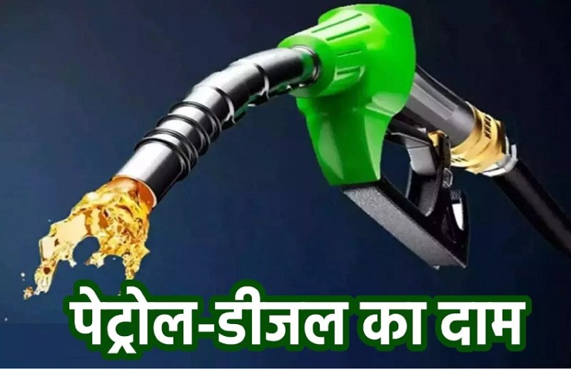 New prices of petrol and diesel released in the state, check today's rate here