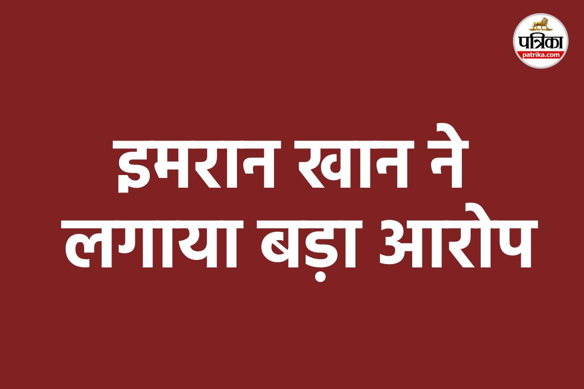 (फोटो सोर्स: पत्रिका)