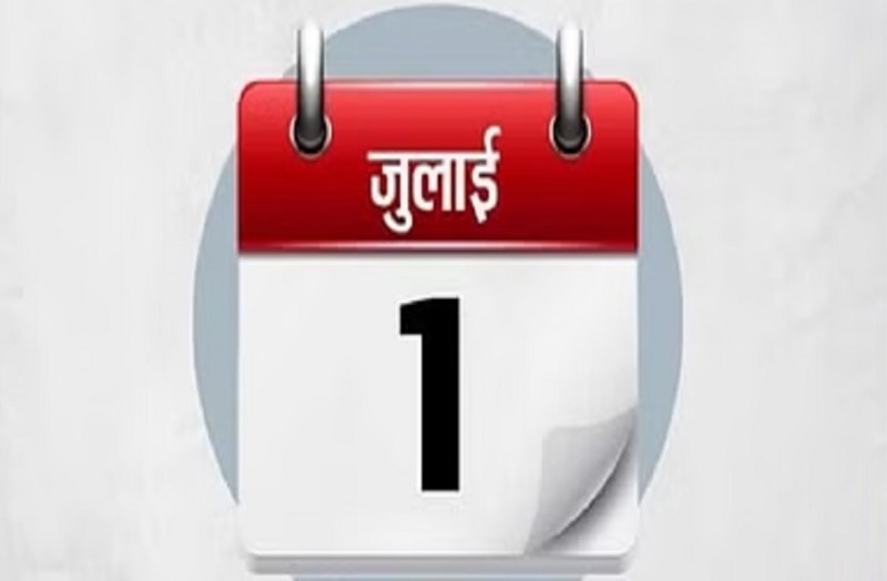 New Rule Change in July: आज से बदल गए कई नियम, कहीं फायदा तो कहीं नुकसान